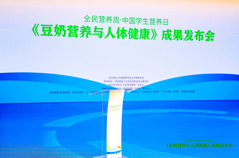 【1+1+N】豆奶营养成果发布！科学“增豆”，这些核心信息赶快收藏！