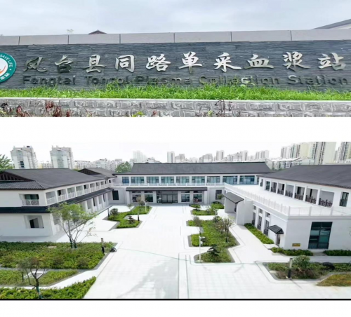 关注健康、了解血浆