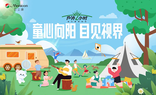  助力儿童青少年近视防控，目立康再续“户外2小时”视觉周公益活动