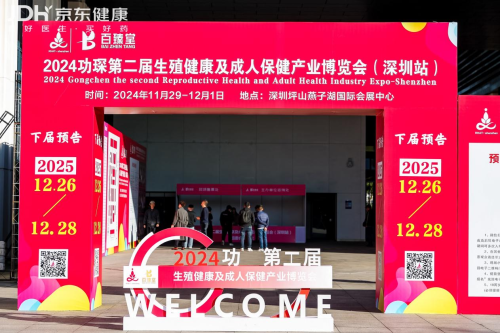 京东健康亮相2024深圳成人展 推动成人保健产业创新发展