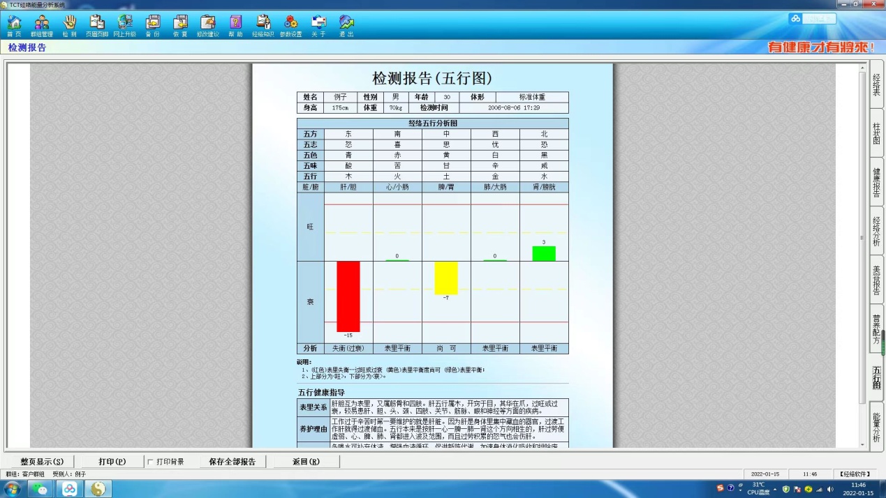 C:\Users\Administrator\Desktop\检测以及健康保健产品\新建文件夹\微信图片_20230911223353.jpg