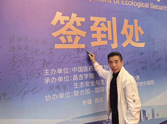 北京瑶医医院院长覃迅云教授当选联合国国际生态生命安全科学院院士—瑶医药迈向国际新征程！