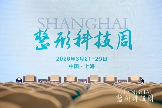 科技赋能整形医疗 胖鲸医生集团亮相 2026 上海整形科技周	？