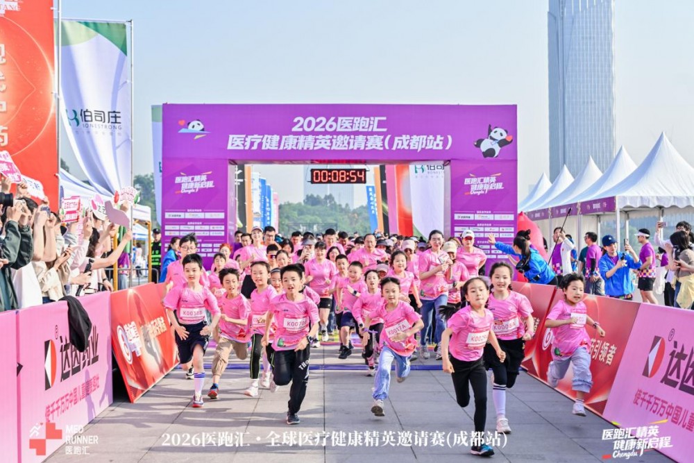 达因药业赋能2026医跑汇，专业领跑儿童健康未来？